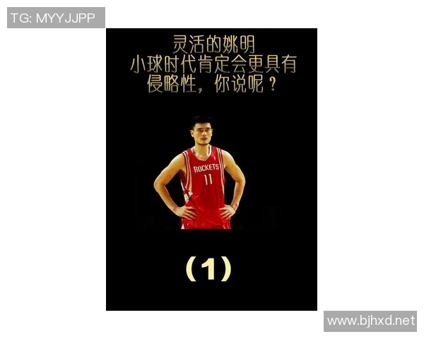 姚明北车传奇之路:从篮球巨星到城市交通的推动者 姚明北车传奇之路:从篮球巨星到城市交通的推动者