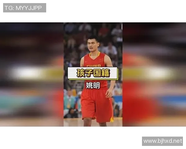 姚明熊孩子的篮球梦想与成长故事揭秘 姚明熊孩子的篮球梦想与成长故事揭秘