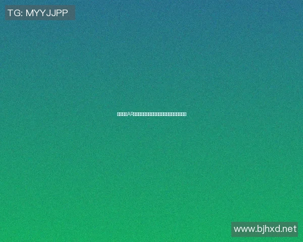 篮球明星AR技术操控视频带你体验虚拟篮球场的震撼与乐趣